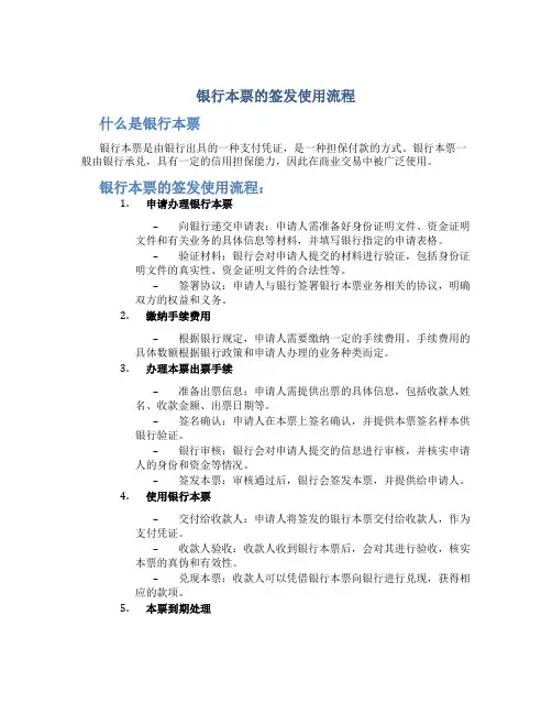 银行本票的签发使用流程
