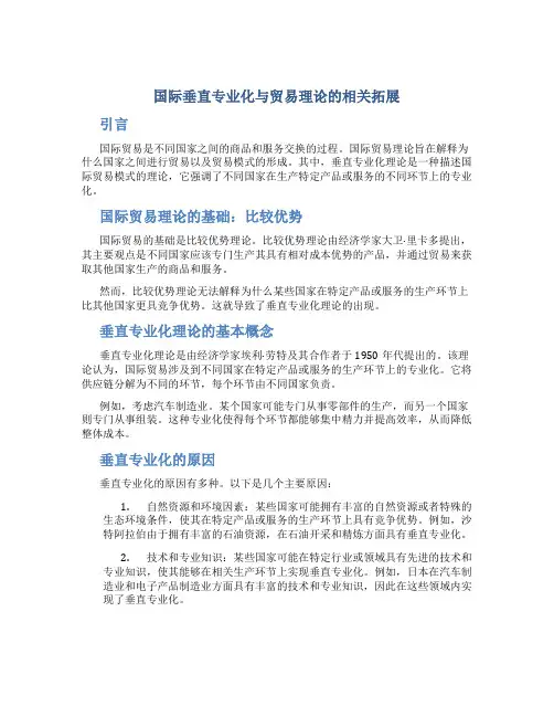 国际垂直专业化与贸易理论的相关拓展