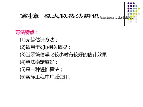 系统辨识课件-04-2011