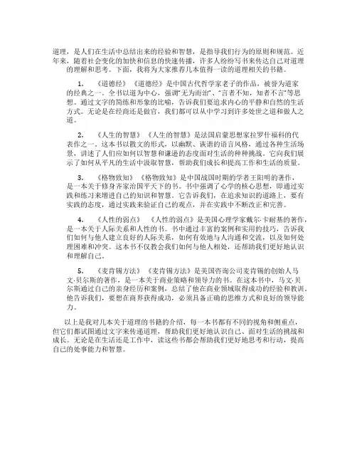 告诉我们道理的书