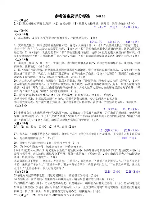 静安高三语文参考答案2019(1)(1)