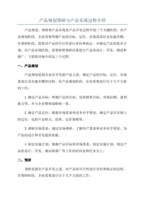 产品规划预研与产品实现过程介绍