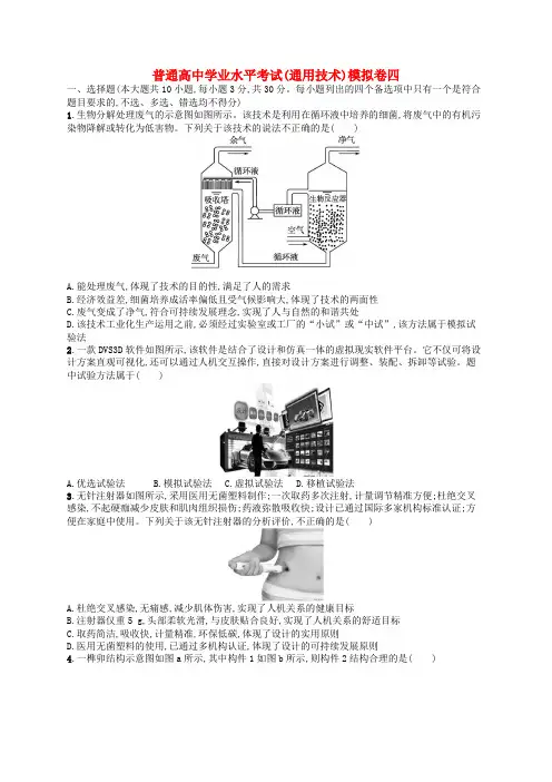 普通高中学业水平考试高考通用技术模拟卷4