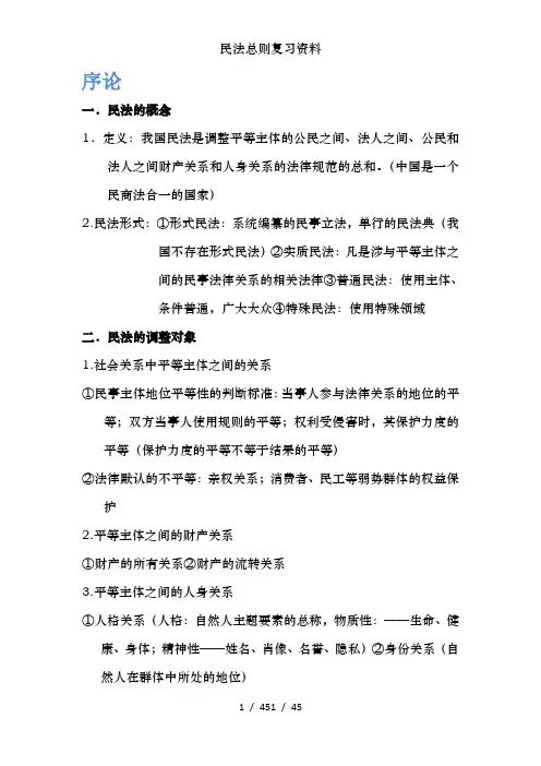 民法总则复习资料