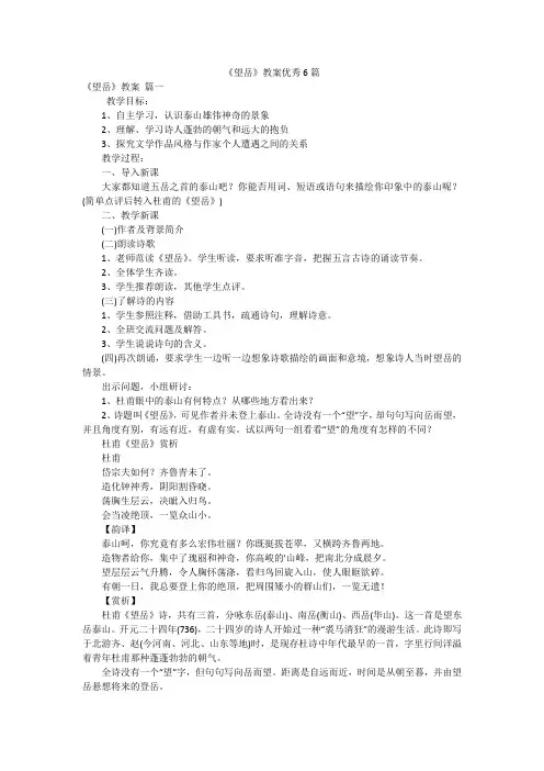《望岳》教案优秀6篇