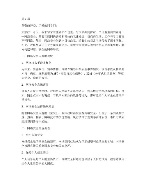 网络安全演讲稿一等奖(3篇)