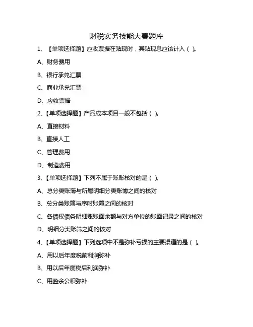 财税实务技能大赛题库