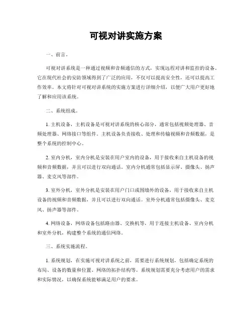 可视对讲实施方案