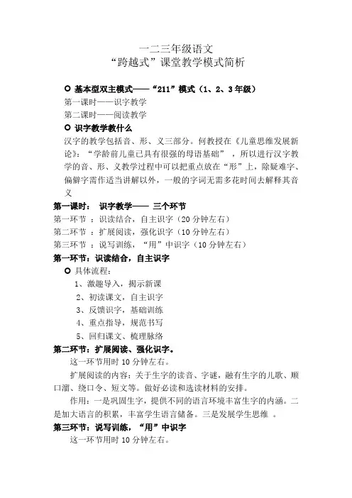 一二三年级语文跨越式模式简析