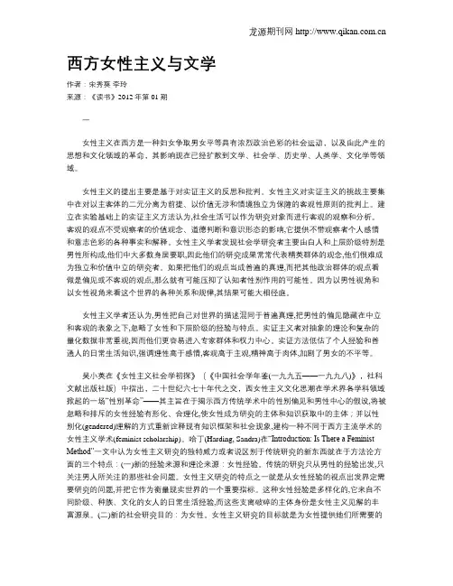西方女性主义与文学