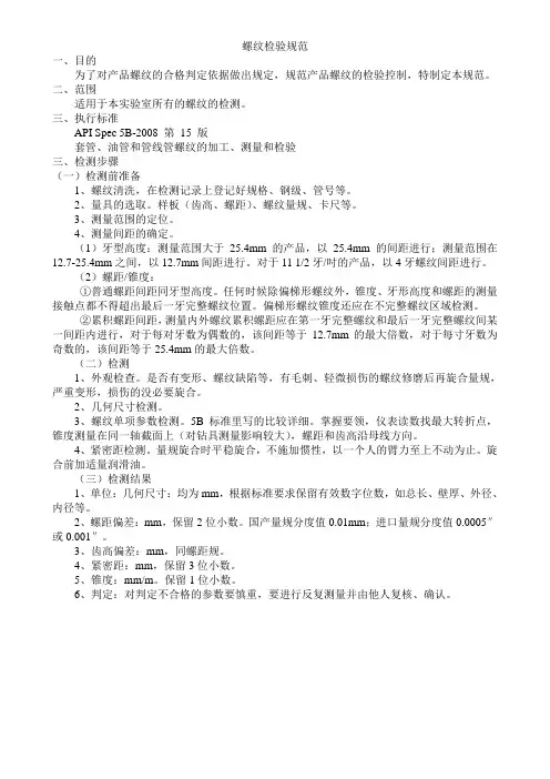 螺纹检验规程