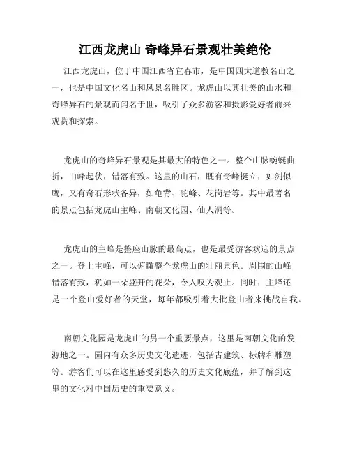 江西龙虎山 奇峰异石景观壮美绝伦