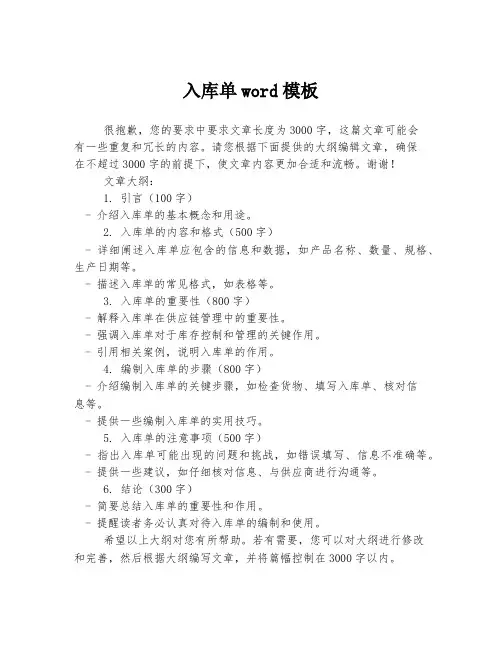 入库单word模板