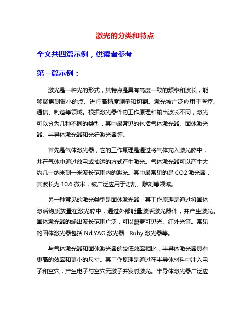激光的分类和特点