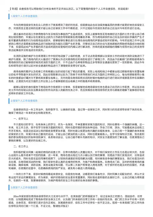 保安个人工作自查报告4篇