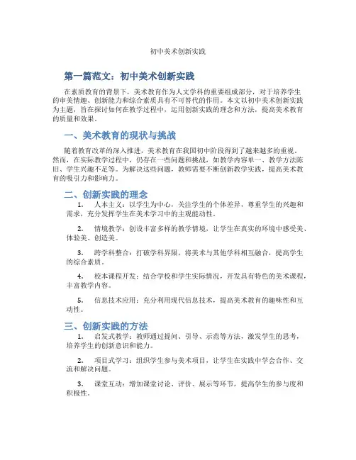 初中美术创新实践(含示范课课程设计、学科学习情况总结)