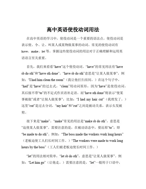 高中英语使役动词用法