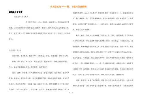 读你满分3篇