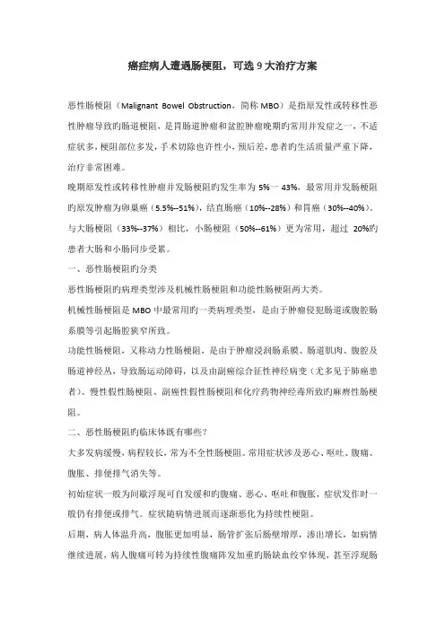 癌症病人遭遇肠梗阻九大治疗方案可选