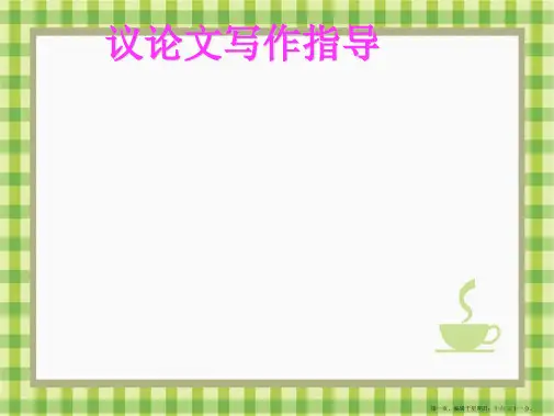 英语正反观点对比类作文