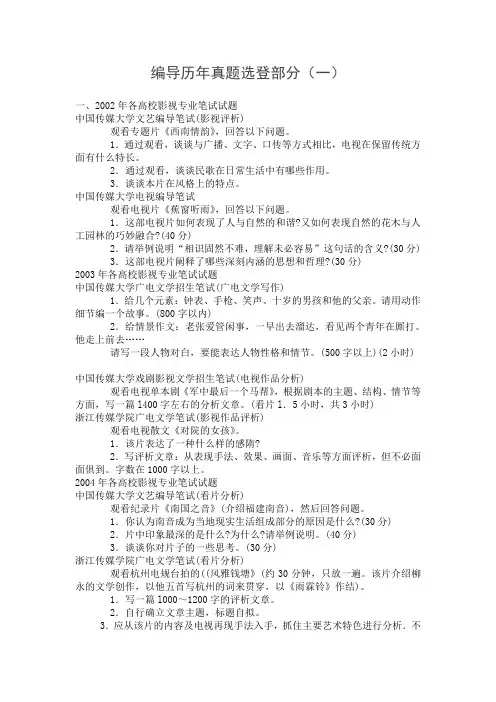 编导历年真题选登部分