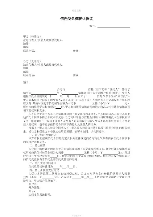 信托受益权转让协议