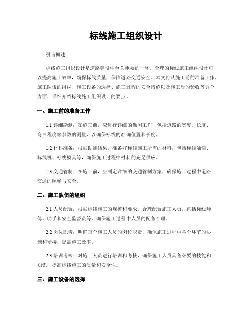标线施工组织设计