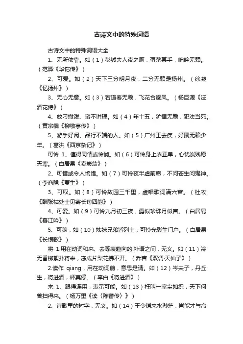 古诗文中的特殊词语大全