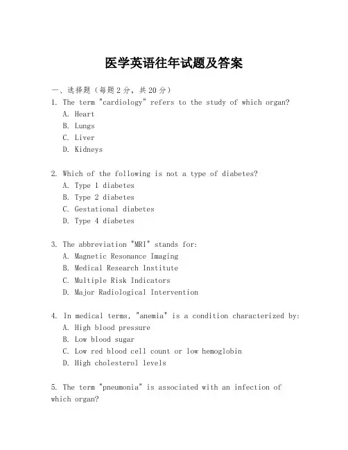 医学英语往年试题及答案