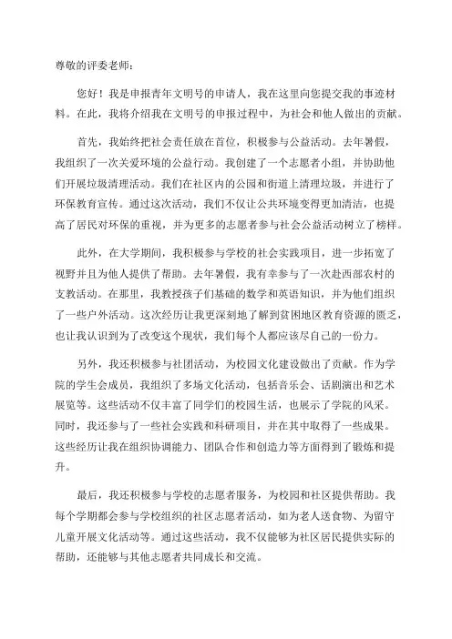 青年文明号申报事迹材料