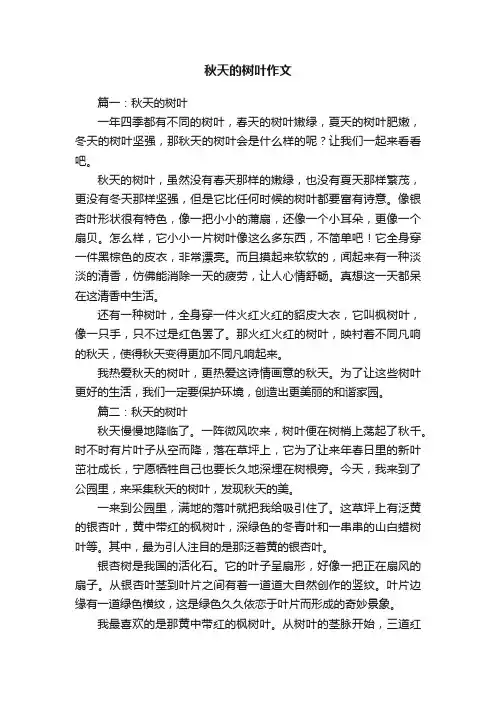 秋天的树叶作文范文12篇