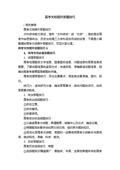 高考文综提升答题技巧