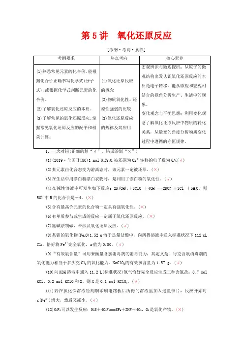 高考化学 专题一 第5讲 氧化还原反应教案(含解析)-人教版高三全册化学教案