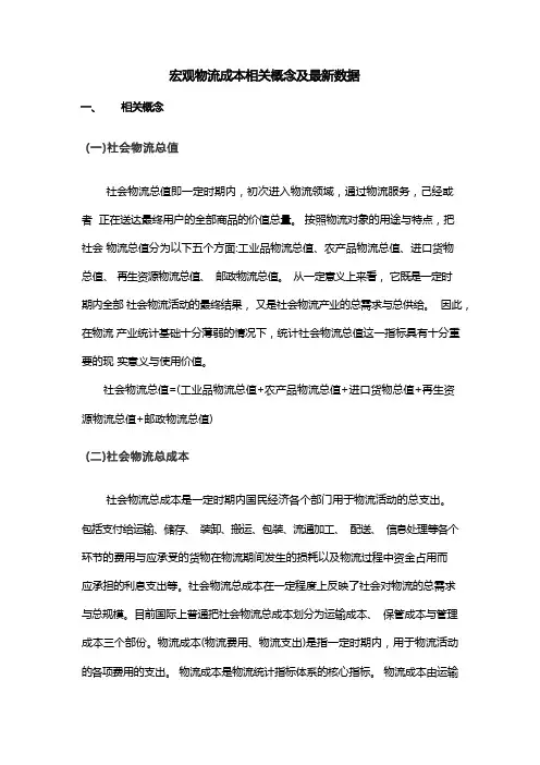 宏观物流成本相关概念及最新数据