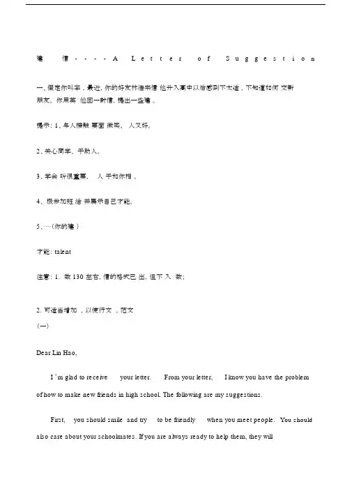 建议信高考英语作文.docx