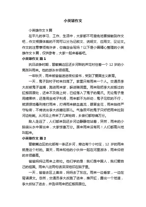 小英雄作文
