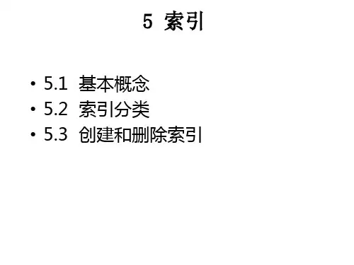 实验5-索引