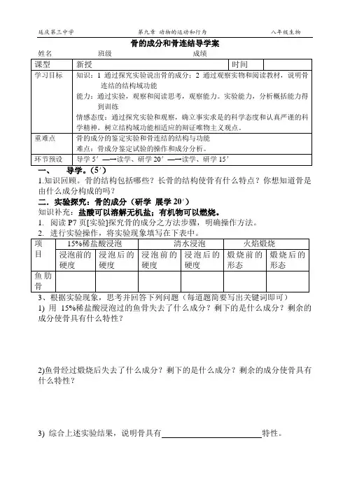 骨的成分和骨连结