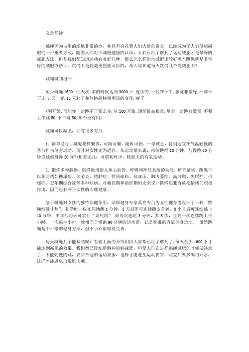 生活养生-每天跳绳几个能减肥