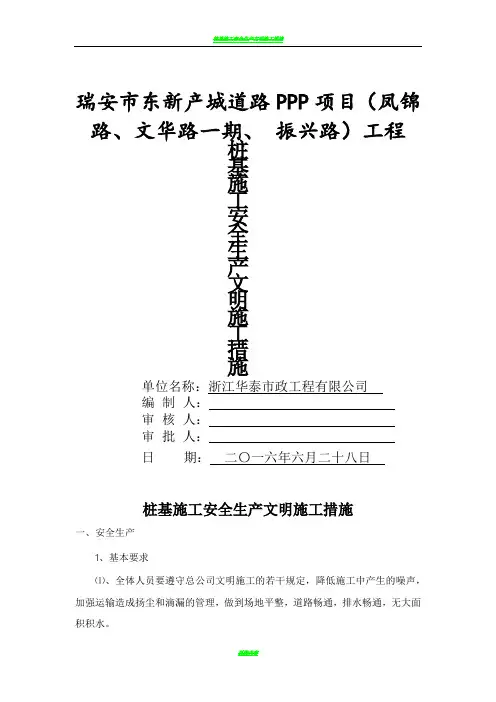 桩基施工安全生产文明施工措施