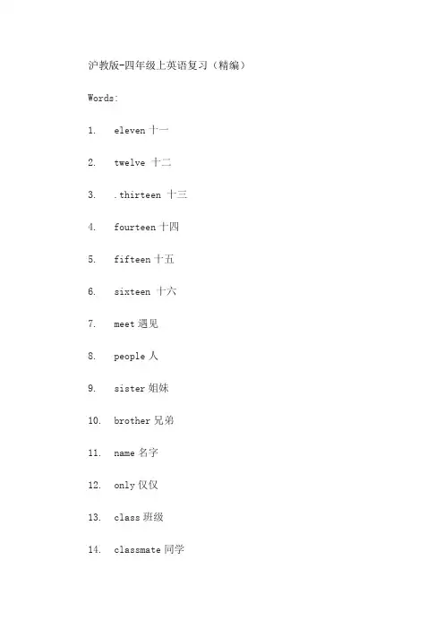 沪教版-四年级上英语复习(精编)