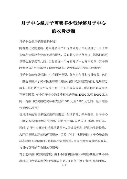 月子中心坐月子需要多少钱详解月子中心的收费标准