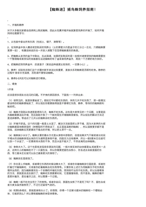 【蜘蛛迷】捕鸟蛛饲养指南！
