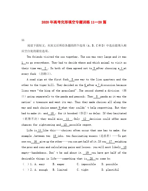 2020年高考完形填空专练11--20篇