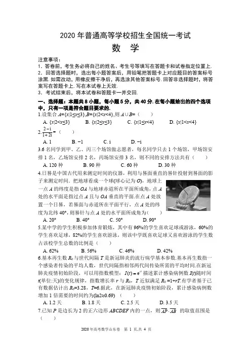 2020年高考数学山东卷 试题+答案详解