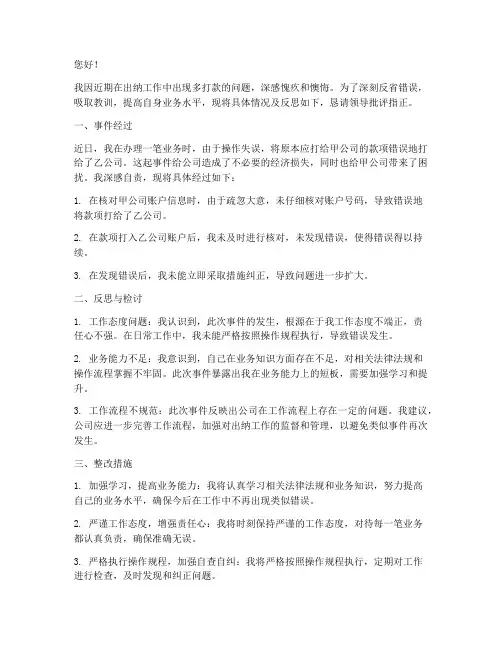 出纳多打款的检讨书范文