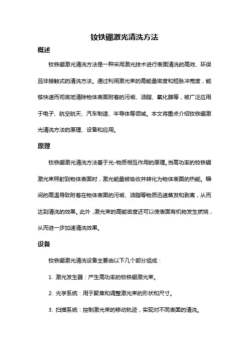 钕铁硼激光清洗方法