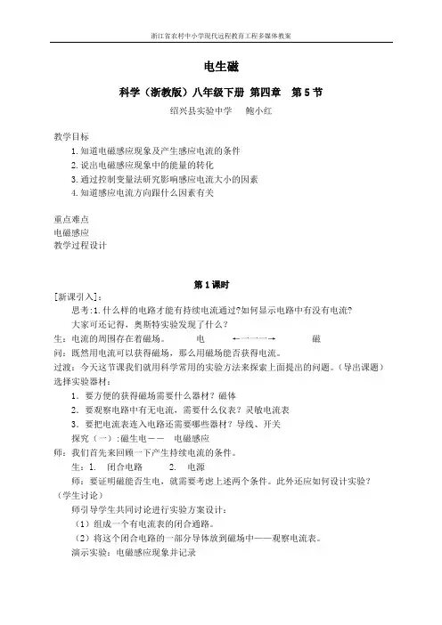 电磁感应现象教案