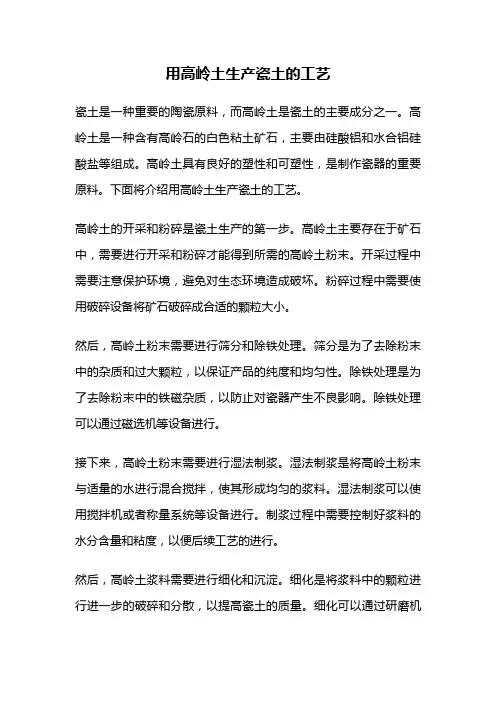 用高岭土生产瓷土的工艺