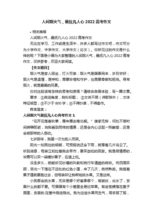 人间烟火气，最抚凡人心2022高考作文